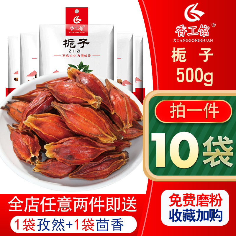 Wild Gardenia 500g Gardenia Fruit Tea Yellow Gardenia Mountain Gardenia Red Gardenia Powder Color Edible Marinated Meat