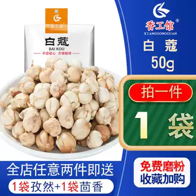 White buckled white cardamom 50g commercial spice seasoning non-pure dry cardamom stew hot pot small white cardamom White