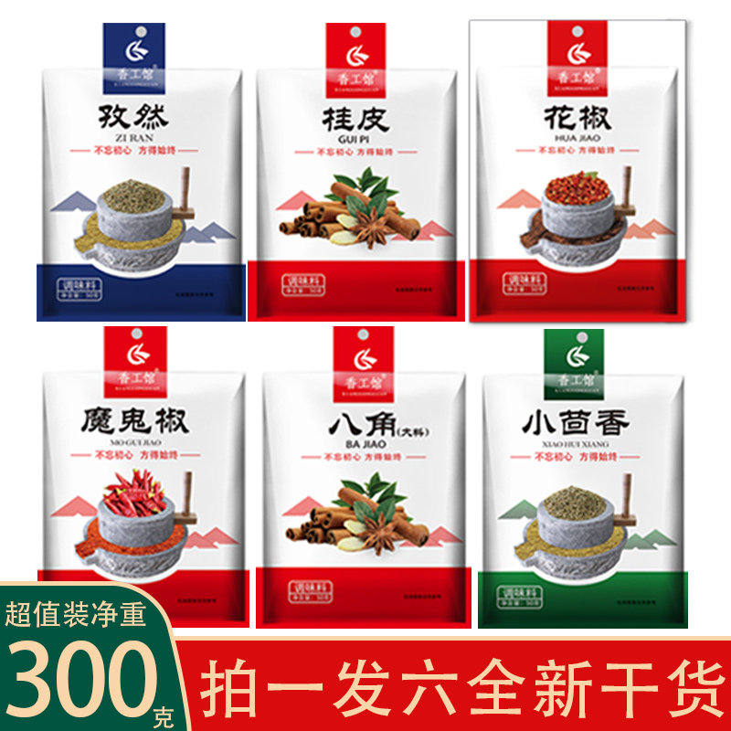 Large stock Spice Seasoning Large Fully Made Vegetable Red Pepper Grain Anise Cinnamon Peppers Leaves Fennel Chili Brine Package Combination