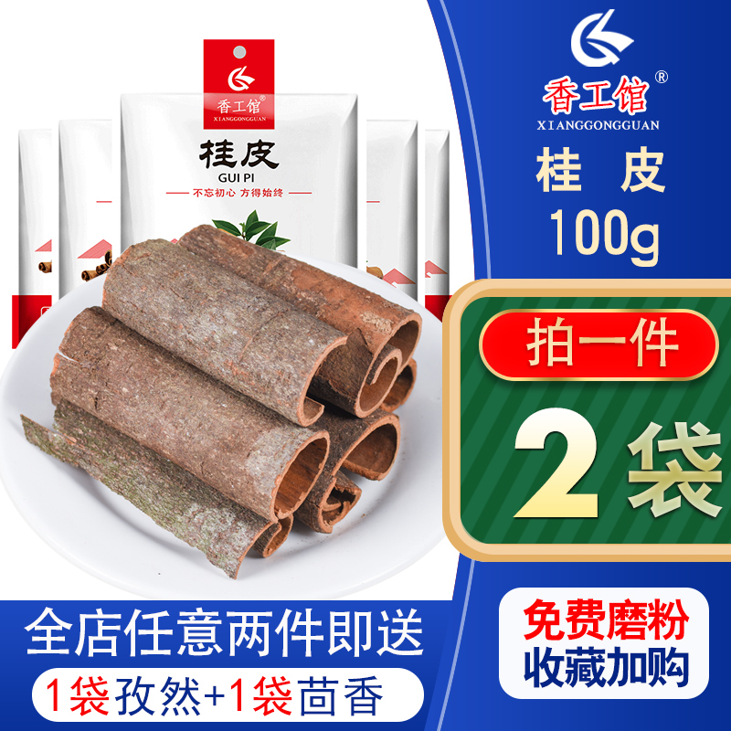 Cinnamon Peel 100g spice seasoning dry goods with leather cinnamon halogen meat stock Cigarettes Gui powder for another sale of anise-scene-scenked Sichuan peppercorns