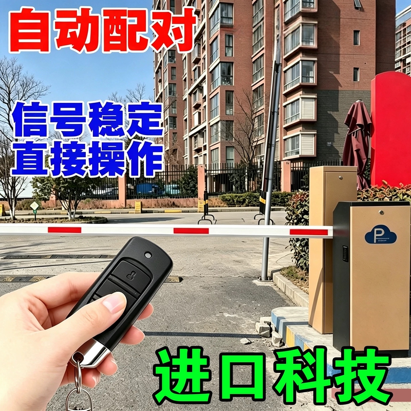 Smart Gate Remote Control Universal Rod for Community Access Control, Underground Garage Identification, and Barrier Gate Remote Control