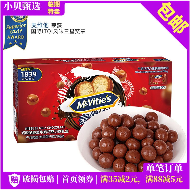 End-of-season special price McVay Grains Crisp Double Milk Chocolate Ball 222g Casual Candy Dessert Snack