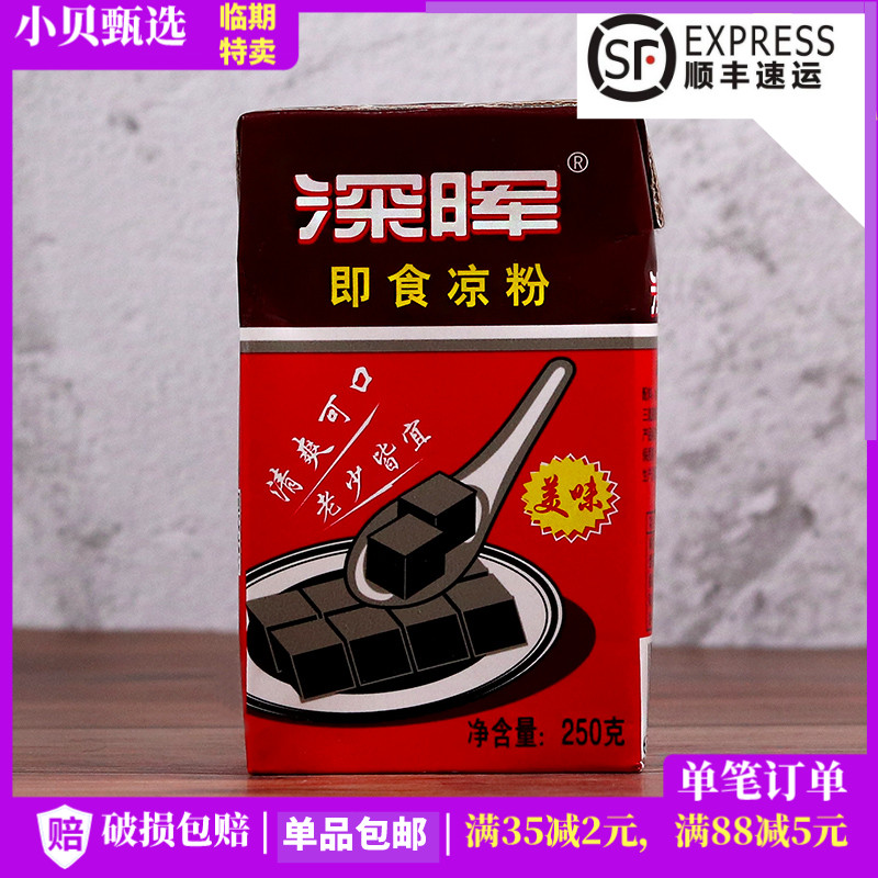 8 boxes 18 8 Shenhui Instant Jelly Powder 250g Instant Roasted Grass Jelly Non-herbal Jelly