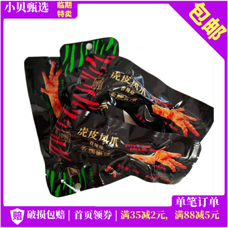 10 Pack 19 9 New Cargo Han Sheng Tang Claws Chicken Claw 30g bagged office Leisure Halogen Snack Snack Snack snack