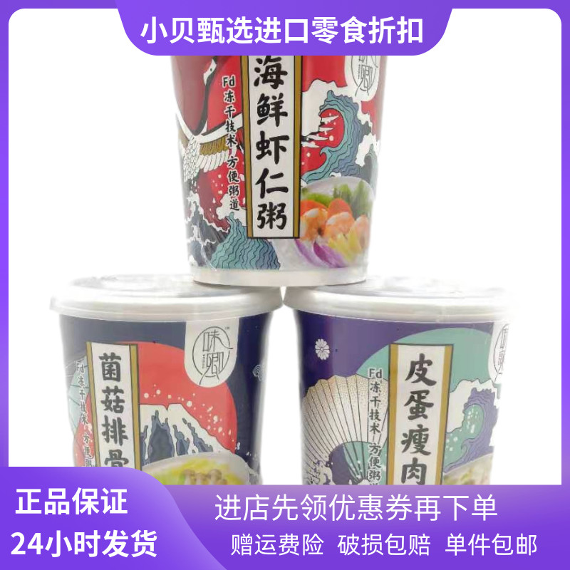 4 cups 19 9 new goods Weiqing freeze-dried instant porridge 35 grams of preserved eggs, lean meat, seafood, shiitake mushrooms, convenient breakfast to warm the stomach