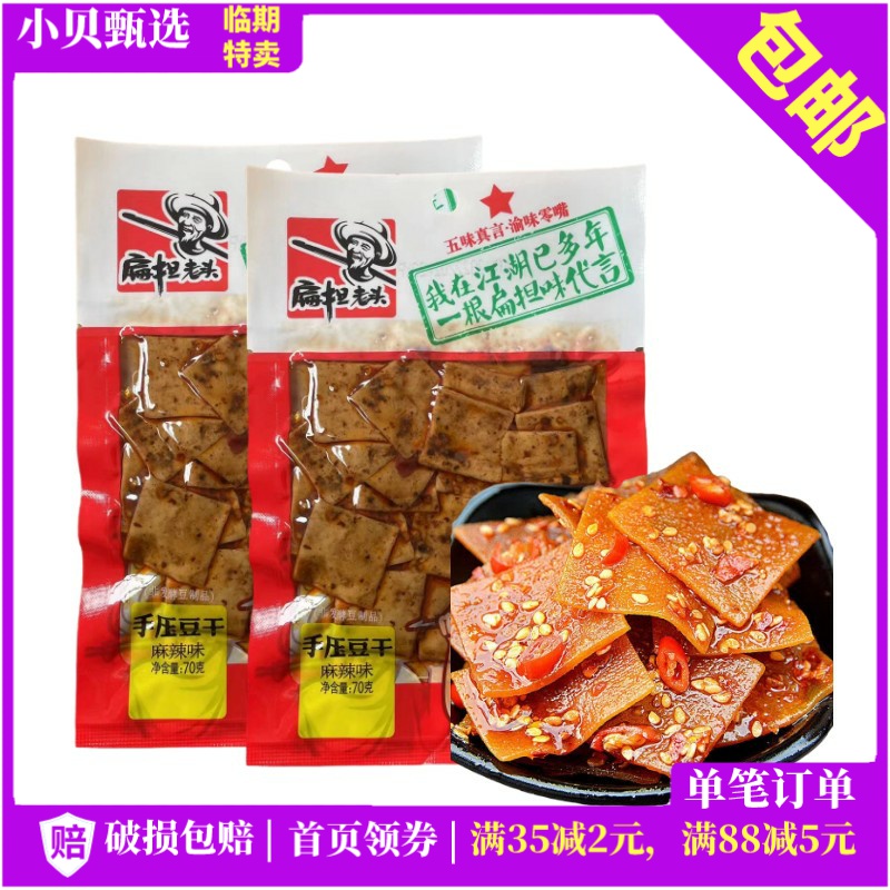 5 packs of 16 9 temporary special price flat shoulder old man's hand pressed bean dry spicy notes 70g bean products office casual snacks