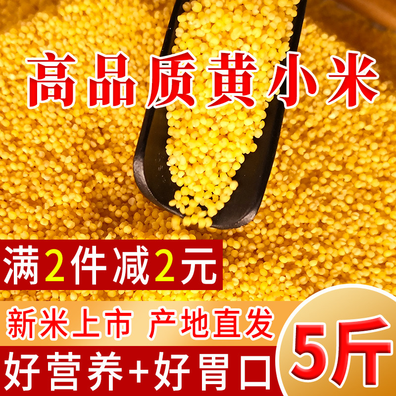 Yellow millet new rice 5kg millet porridge delicious grains small yellow rice moon beige millet grains