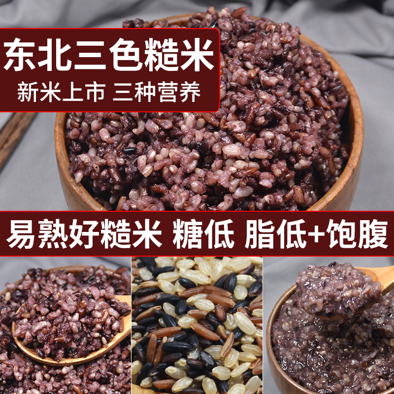 Three-color brown rice new rice 5 pounds of active brown rice fat reduction grains Brown rice fitness fat reduction grains Five grains