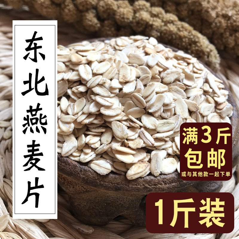 (Independent packet) Raw oatmeal 1 catty oatmeal farmhouse whole grains breakfast nutritious porridge 500g