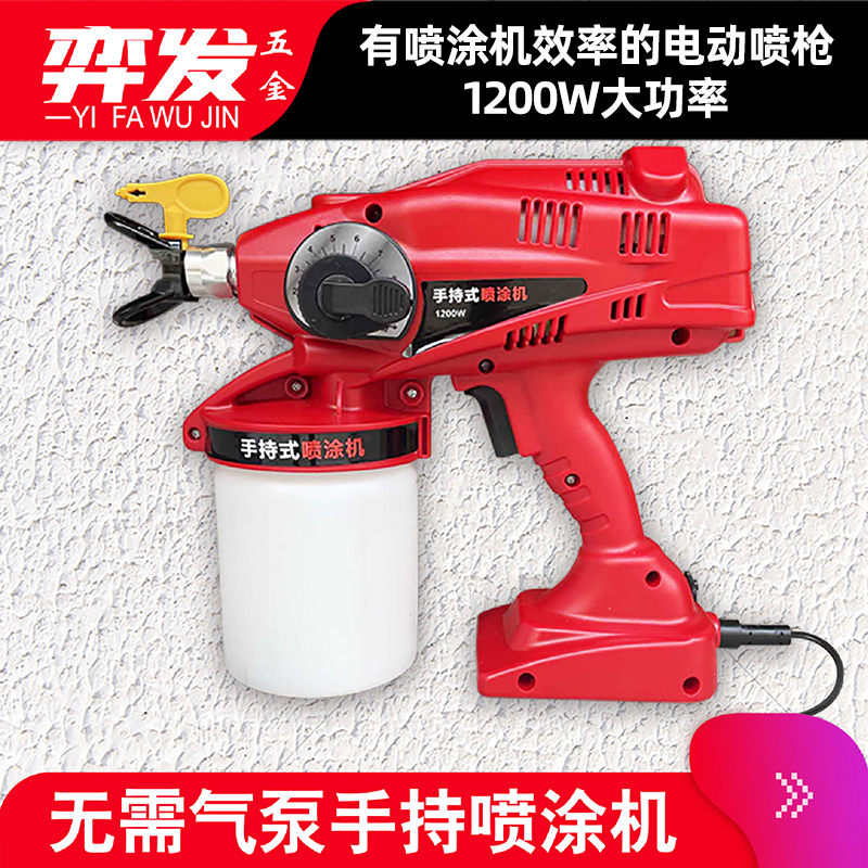 Electric Spray Gun High Power High Pressure Spray Paint Tool Paint Paint Domestic Airless Spray Gun Emulsion Paint Spray Coating Machine