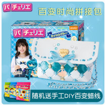 Japan Pacherie hand puzzle bag Childrens handmade DIY production material Educational toy Girl birthday gift