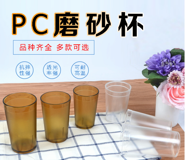 Restaurant Cup Tea Cup Plastic Frosted Cup Buffet Juice Cup Beverage Transparent Acrylic Anti-fall Beer Mug