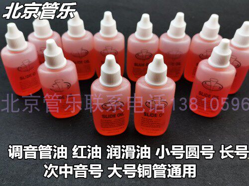 American square brass instrument on bass horn horn trumpet lubricating oil tuning tube oil red oil trombone tuba