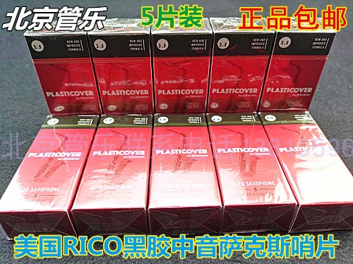American RICO reed alto saxophone vinyl reed 2 5 No. 3 reed drop E Ruikou saxophone accessories