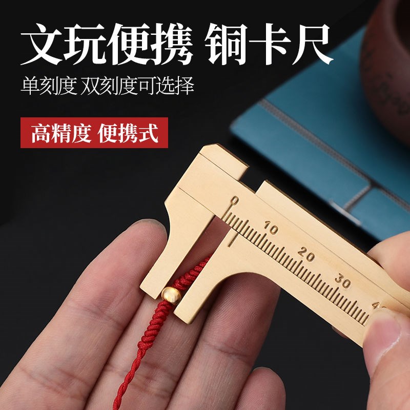 Pure copper text play caliper portable mini vernier caliper household small measurement jewelry bracelet bead caliper