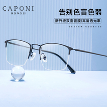 CAPONI pure titanium red green blindness correction glasses Colorless men and women see pictures to correct eyes