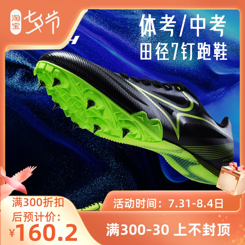 Hales 181s nail shoes track and field sprint male and female students official middle - examination sports special jump training running shoes