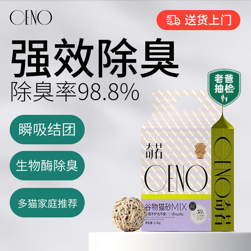 CENO Cereal Mixed Cat Sand Deodorant Bentonite Sand Plant Cat Sand Kittens supplies MIX2 5kg-Taobao