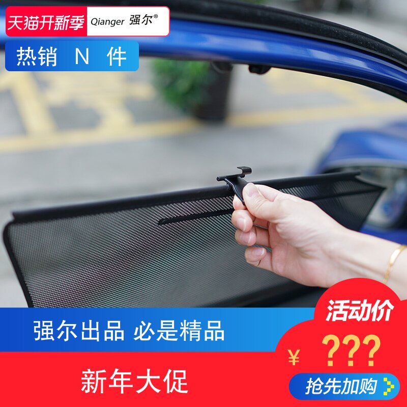Qianger stretch car curtain sunshade side window automatic lifting shade sunscreen heat insulation special car telescopic customization