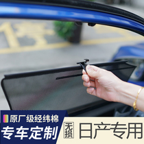 Nissan Nissan Teana Xuan Yi Qi Jun Yida Qiang Er stretch car curtain sunshade side window automatic lifting