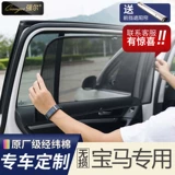 [马X1X2X3X4X51系3系5系7系730530li320专制汽遮阳帘帘]