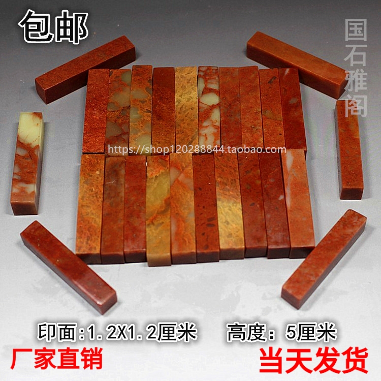 1 2x1 2X5 seal red stone chapter material seal stone specifications Zhangshou Mountain stone practice hard pen calligraphy small seal seal engraving