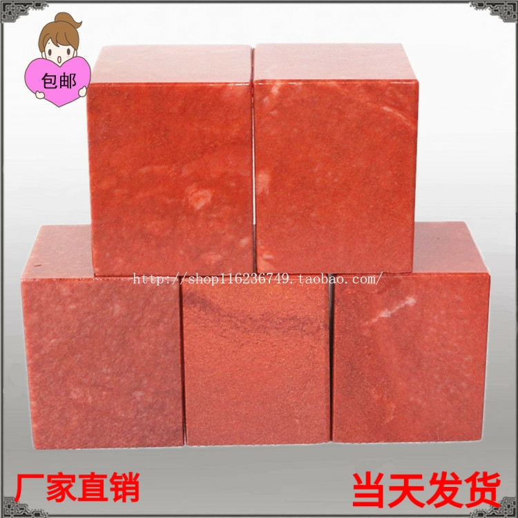 4 * 5 shoushan stone red stone seal gold stone seal engraving stone stone practice printed stone calligraphy seal material collection stone 