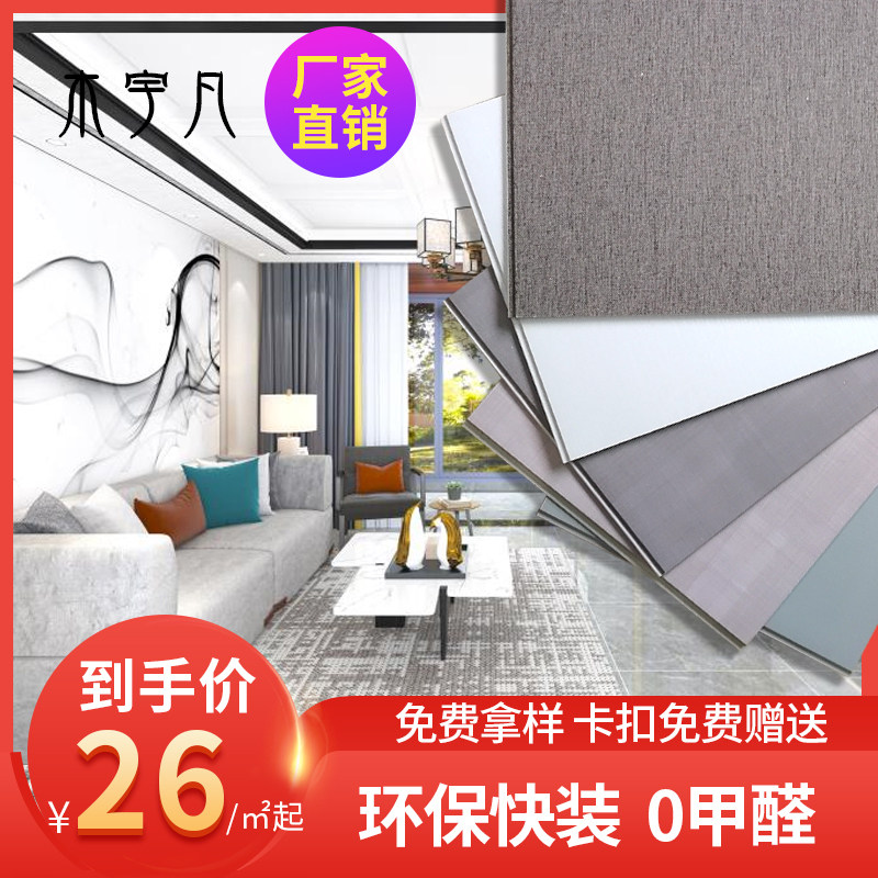 Integrated wallboard bamboo wood fiber siding board quick-install self-installed background wall PVC decoration material whole board