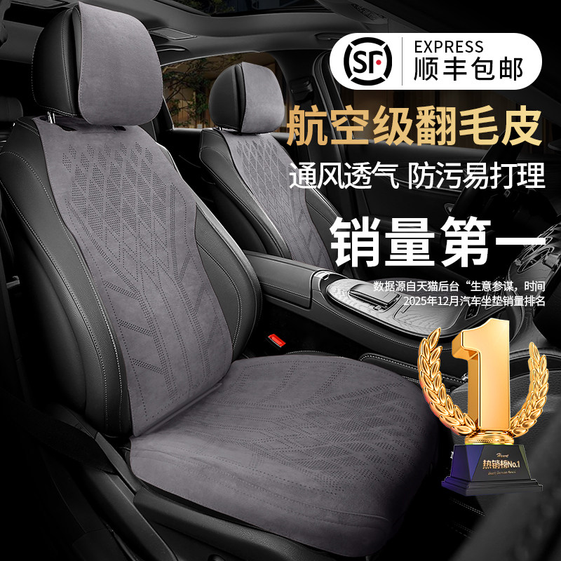 2026汽车坐垫四季通用座垫翻毛皮夏季透气座套小蛮腰麂皮绒全包围