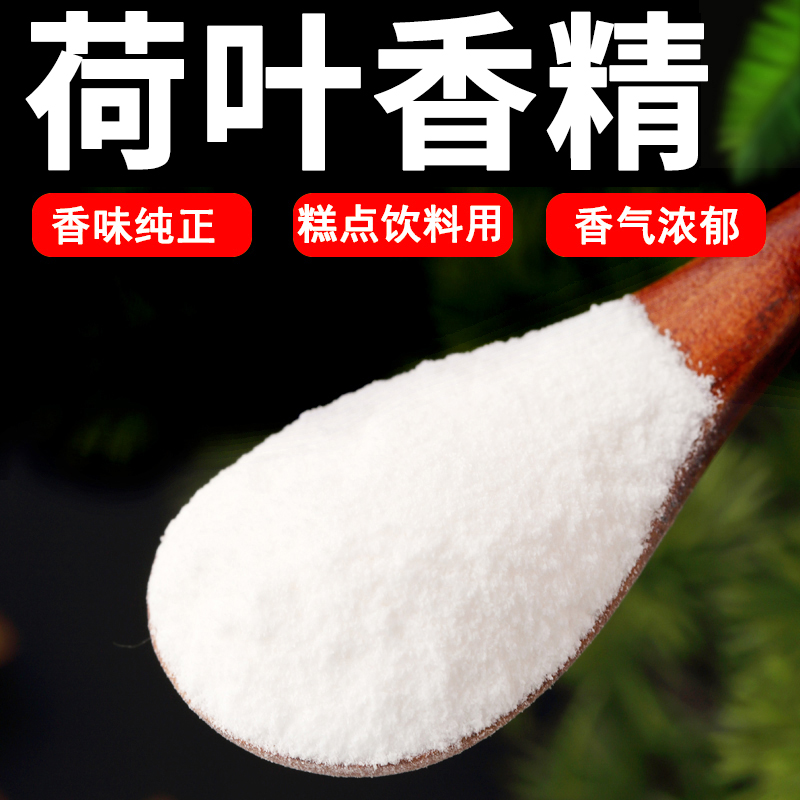 粉末调料新款香精食用耐高温香精奶茶糕点冰激凌烘焙食品级香精