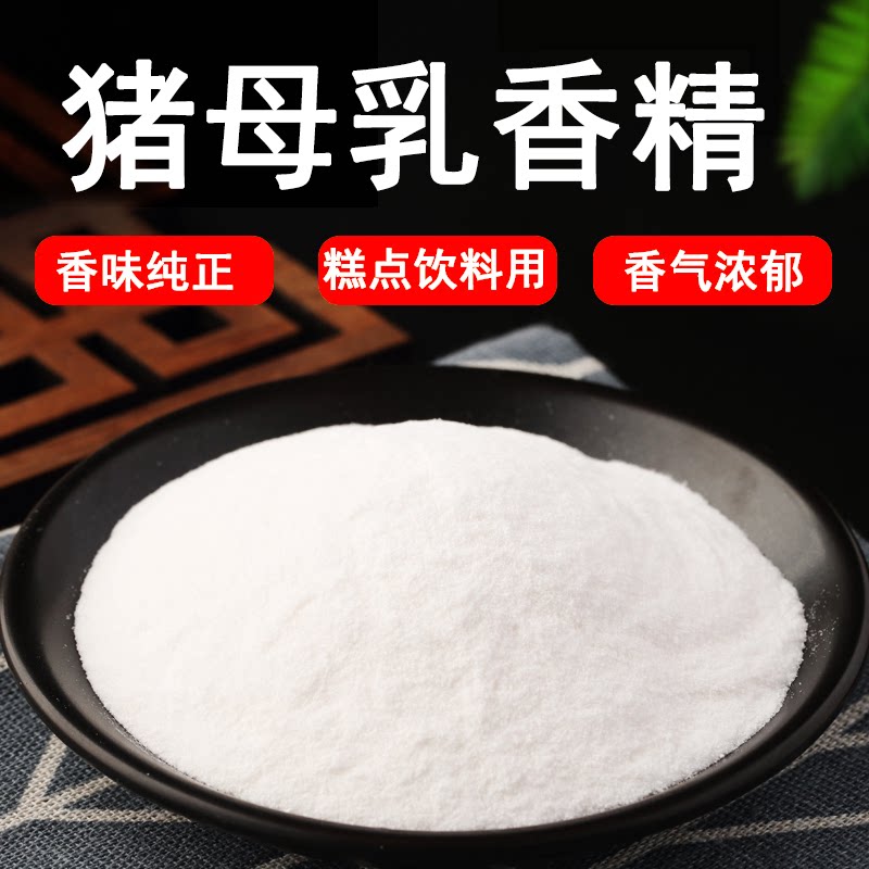 食用猪母乳粉末香精食品级特浓猪母奶鱼饵香精奶茶蛋糕香精添加剂