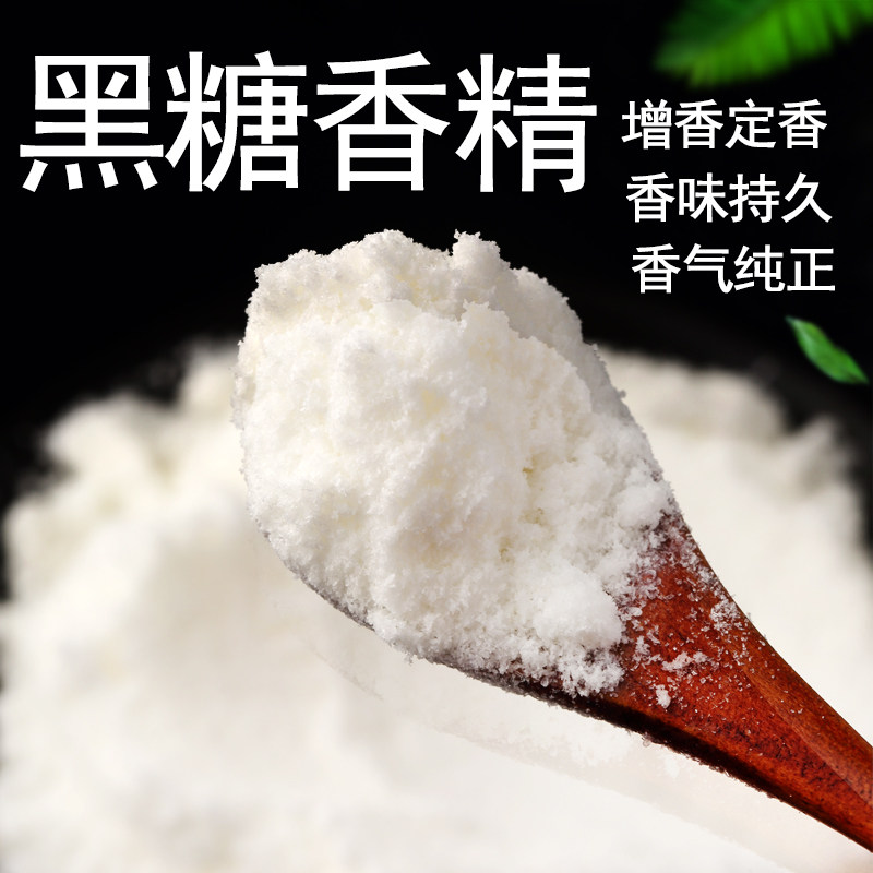 食品级黑糖桃粉精添加剂香精粉末香精黑糖香精耐高温烘焙饮料钓鱼
