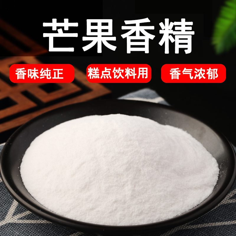 食品级芒果香精水果味香精粉末水溶性高度浓缩型添加剂食品添加剂