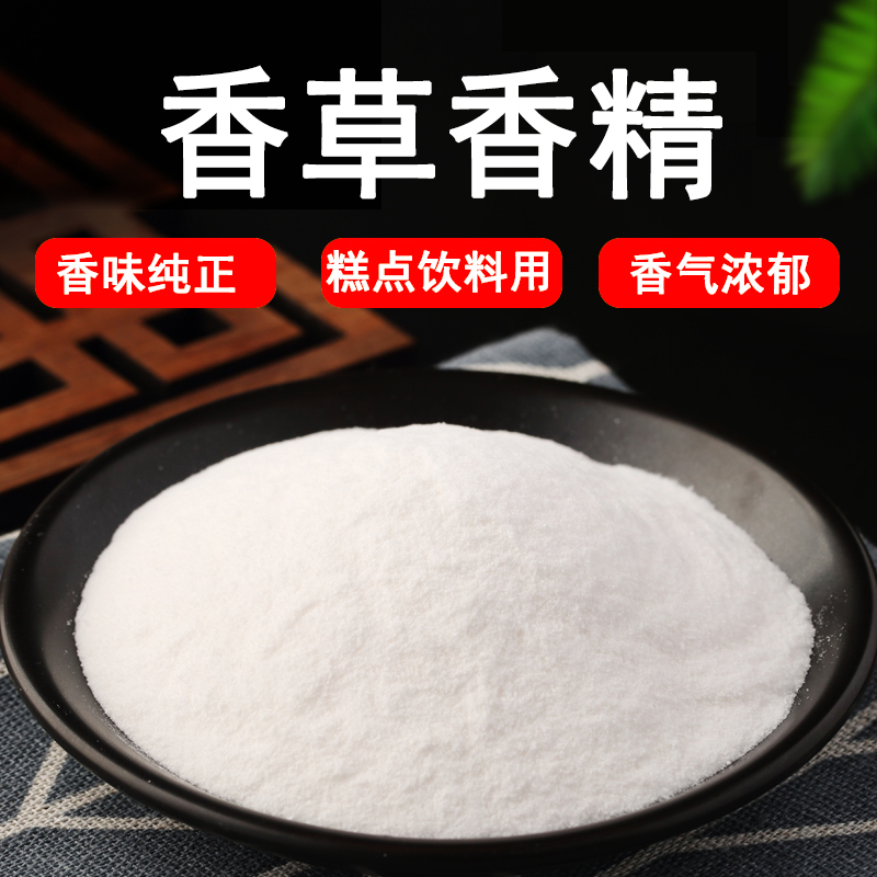 香草香精食用香精食品级烘焙饮料香草味香草精烘焙浓郁型钓鱼香精