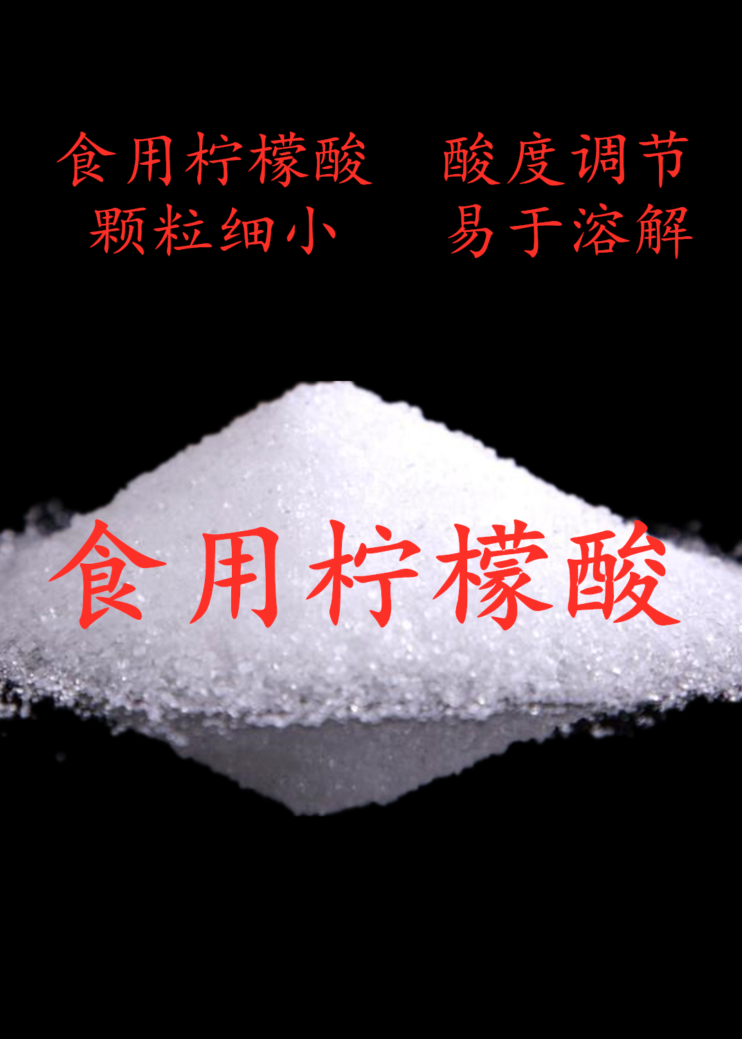 食用柠檬酸食品级 无水一水柠檬酸 酸度调节剂果汁饮料酸味剂