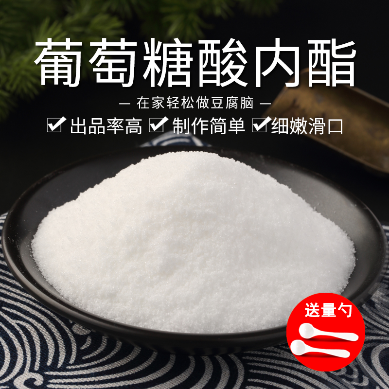 葡萄糖内脂做豆腐脑家用凝固剂自制内酯粉豆花腐王葡萄糖酸内脂粉