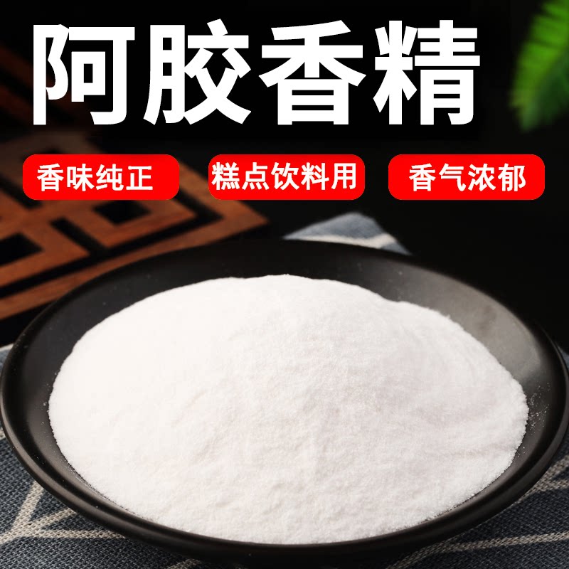 阿胶粉末香精食用耐高温阿胶香精奶茶糕点冰激凌烘焙食品级香精