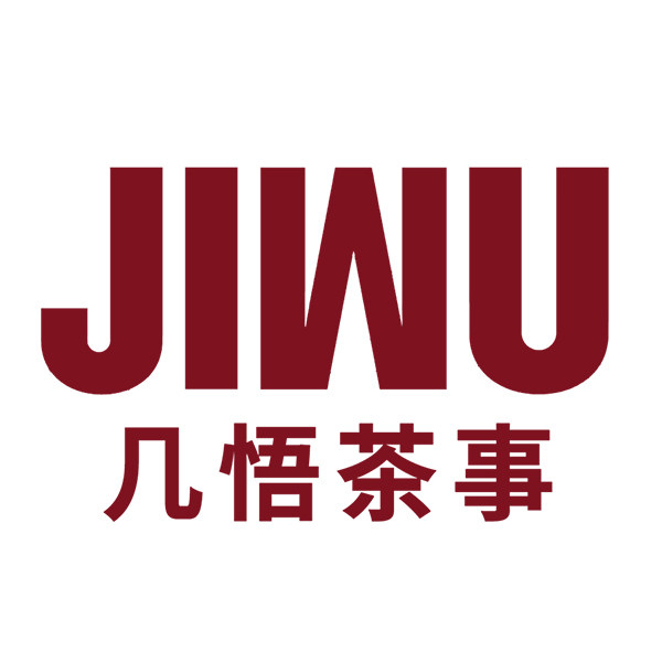 几悟茶器