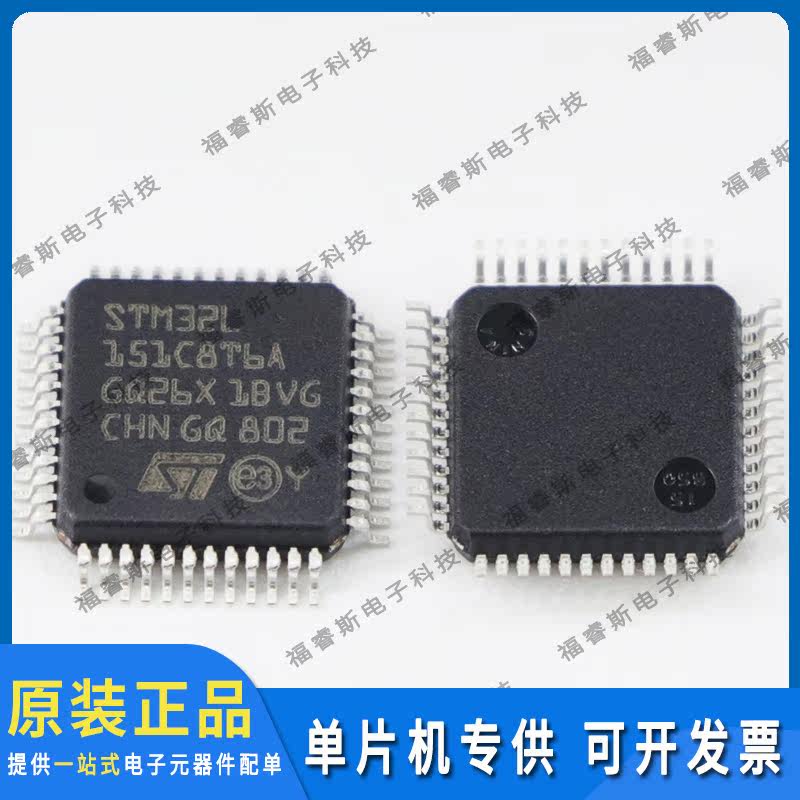 STM32L151C8T6 LQFP48 MCU 微控制器 全新原装 ST意法专营