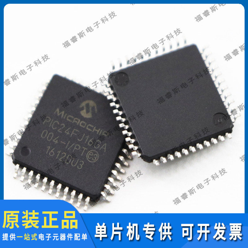 PIC24FJ16GA004-I/PT QFP44 单片机 全新原装 Microchip微芯专营