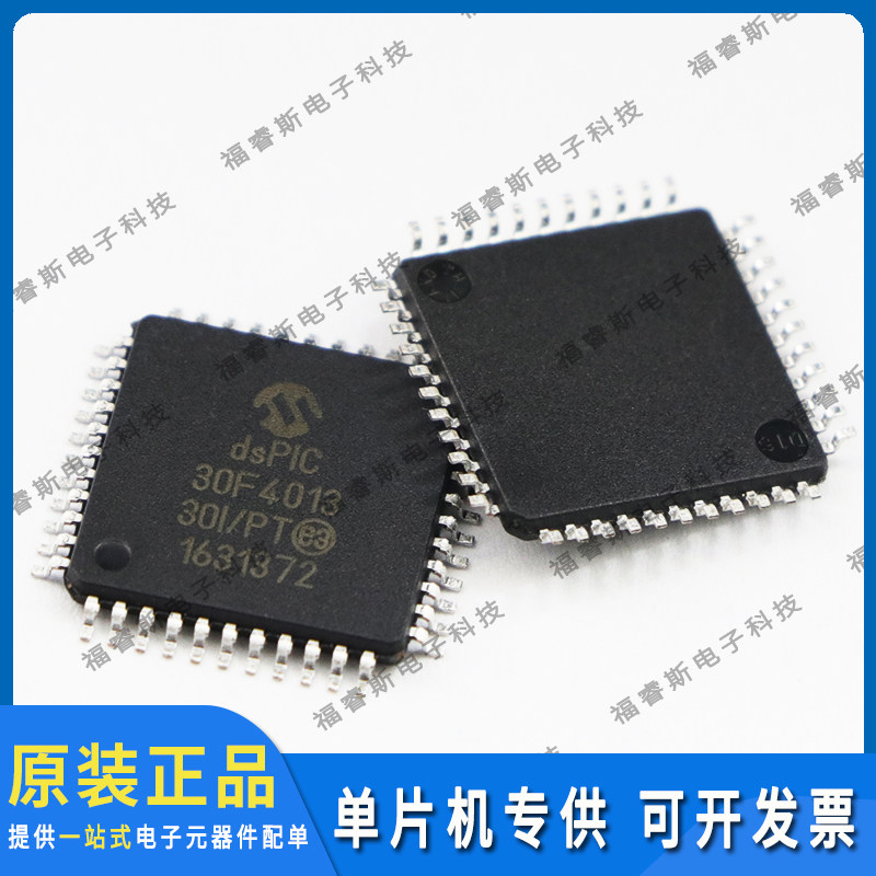 DSPIC30F4013-30I/PT QFP44 芯片 原装 Microchip微芯专营