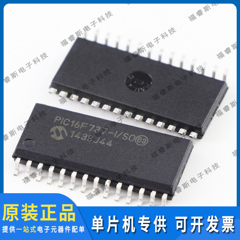 PIC16F737-I/SO SOP28芯片 全新原装 Microchip微芯专营 量大价优