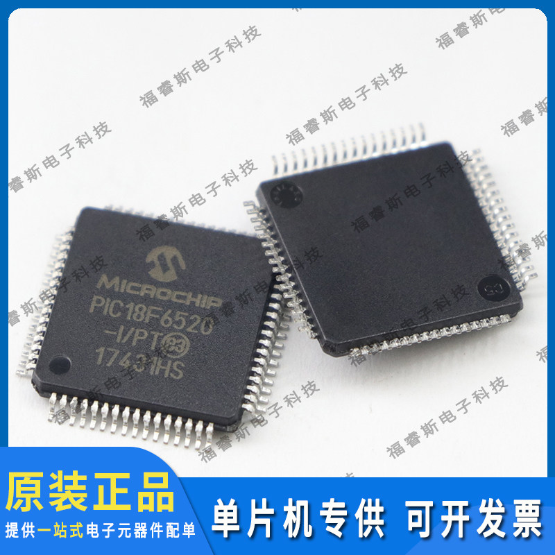 PIC18F6520-I/PT QFP64 原装 Microchip微芯专营 量大价优