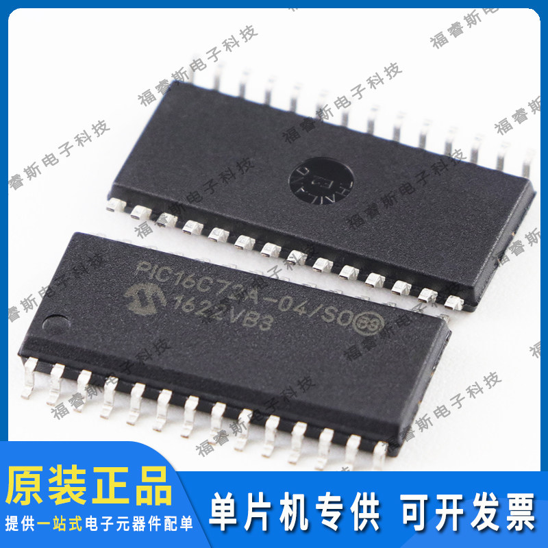 PIC16C72A-04/SO SOP28贴片 芯片 全新原装 Microchip微芯专营