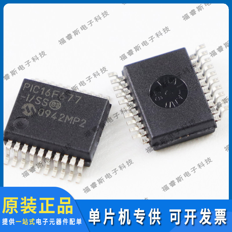 PIC16F677-I/SS SSOP20 芯片 单片机 全新原装 Microchip微芯专营