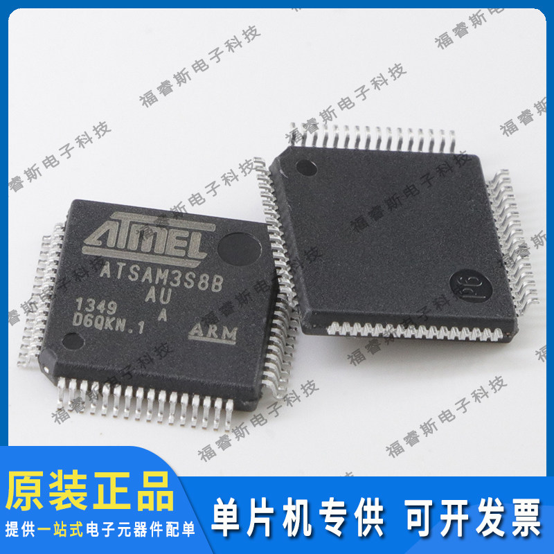 ATSAM3S8BA-AU QFP64贴片 芯片 MCU 全新原装 Microchip微芯专营