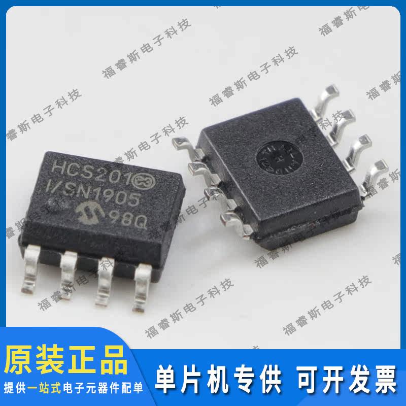HCS201-I/SN SOP8 芯片 MCU 全新原装进口 Microchip微芯专营