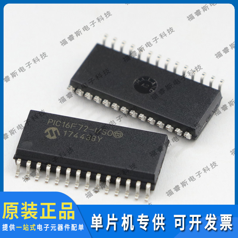 PIC16F72-I/SO SOP28 芯片 单片机 全新原装 Microchip微芯专营