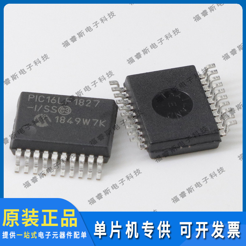 PIC16LF1827-I/SS SSOP20 单片机  全新原装 Microchip微芯专营