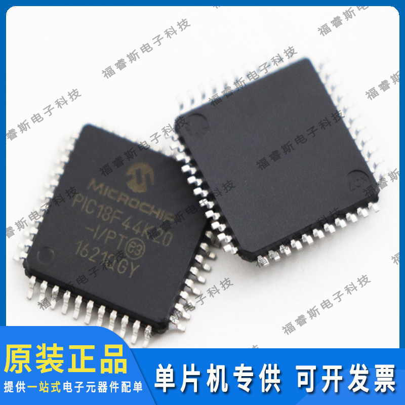 PIC18F44K20-I/PT QFP44芯片 单片机 全新原装 Microchip微芯专营
